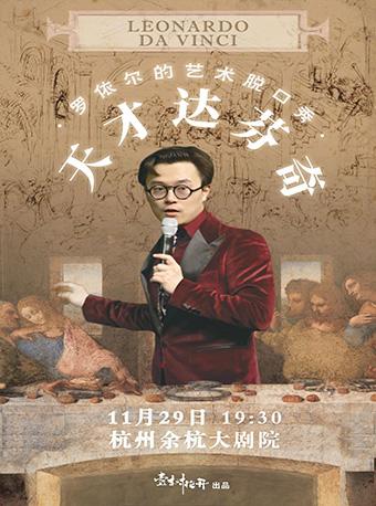 罗依尔的艺术时光秀-天才达芬奇