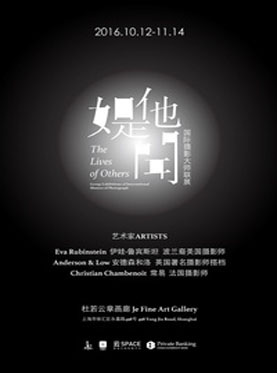 如是他闻｜国际摄影大师联展