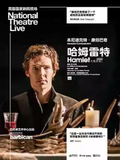 《哈姆雷特》上海站