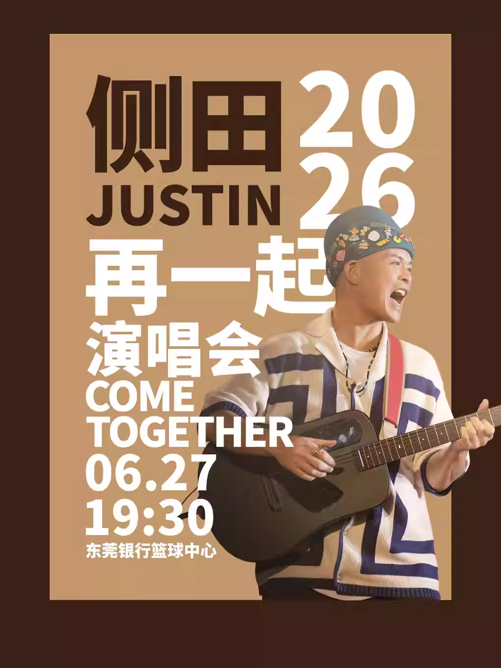 侧田演唱会东莞站