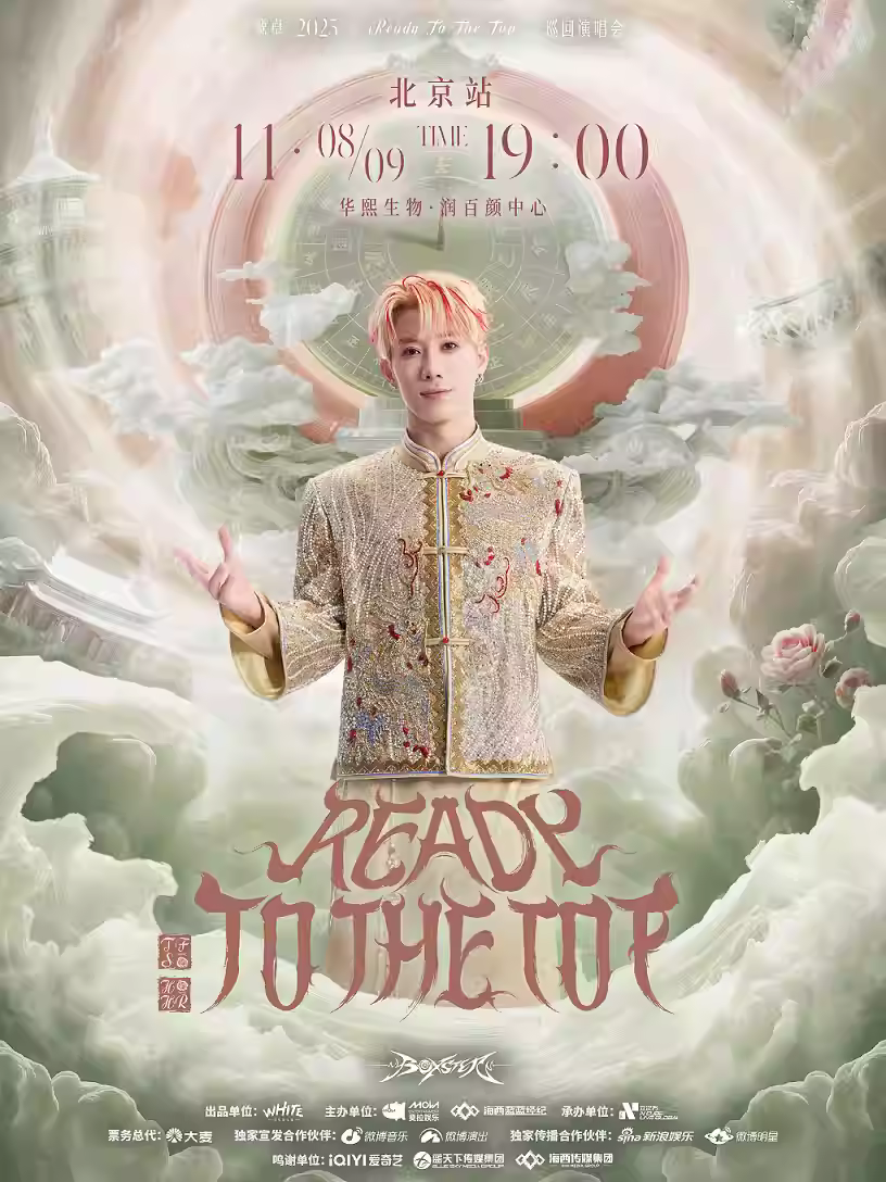 [抢先购]鹭卓巡回演唱会北京站