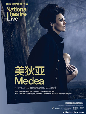 英国国家剧院《美狄亚》 高清放映
