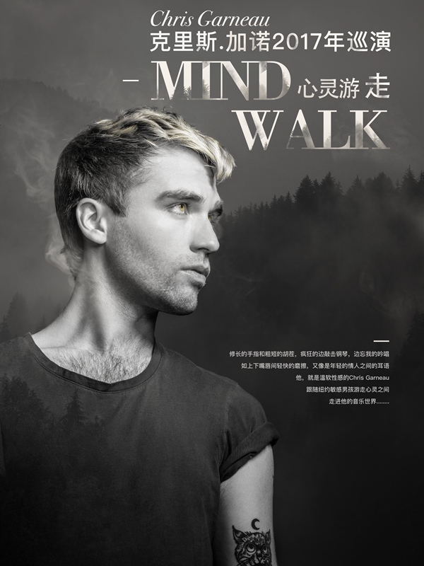 “Mind Walk心灵游走"克里斯·加诺2017巡演 深圳站