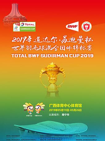 2019 年道达尔 ∙ 苏迪曼杯世界羽毛球混合团体锦标赛