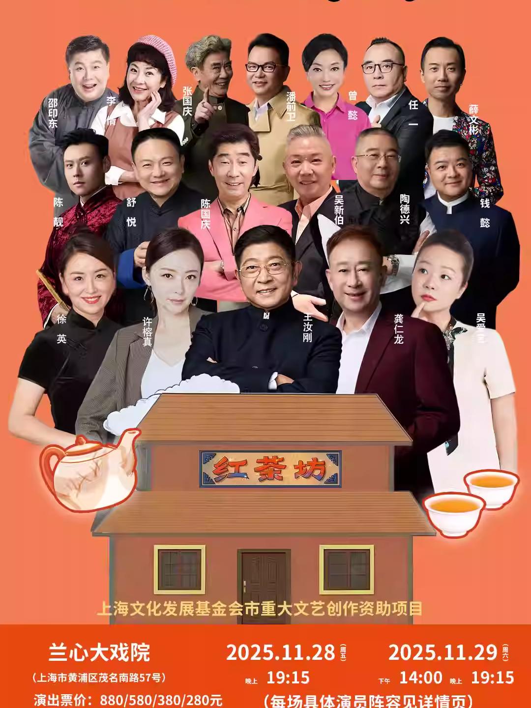 梁定东演出《又见红茶坊》上海站