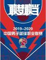 【天津】【定金预定】CBA篮球联赛天津荣钢主场赛