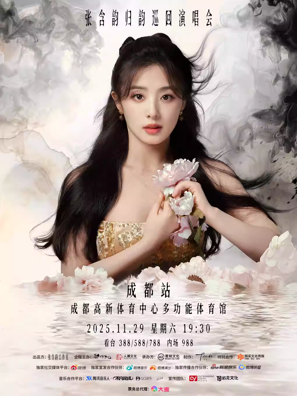张含韵巡回演唱会成都站