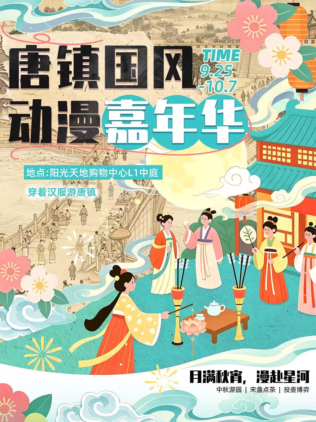 唐镇国风动漫嘉年华上海站