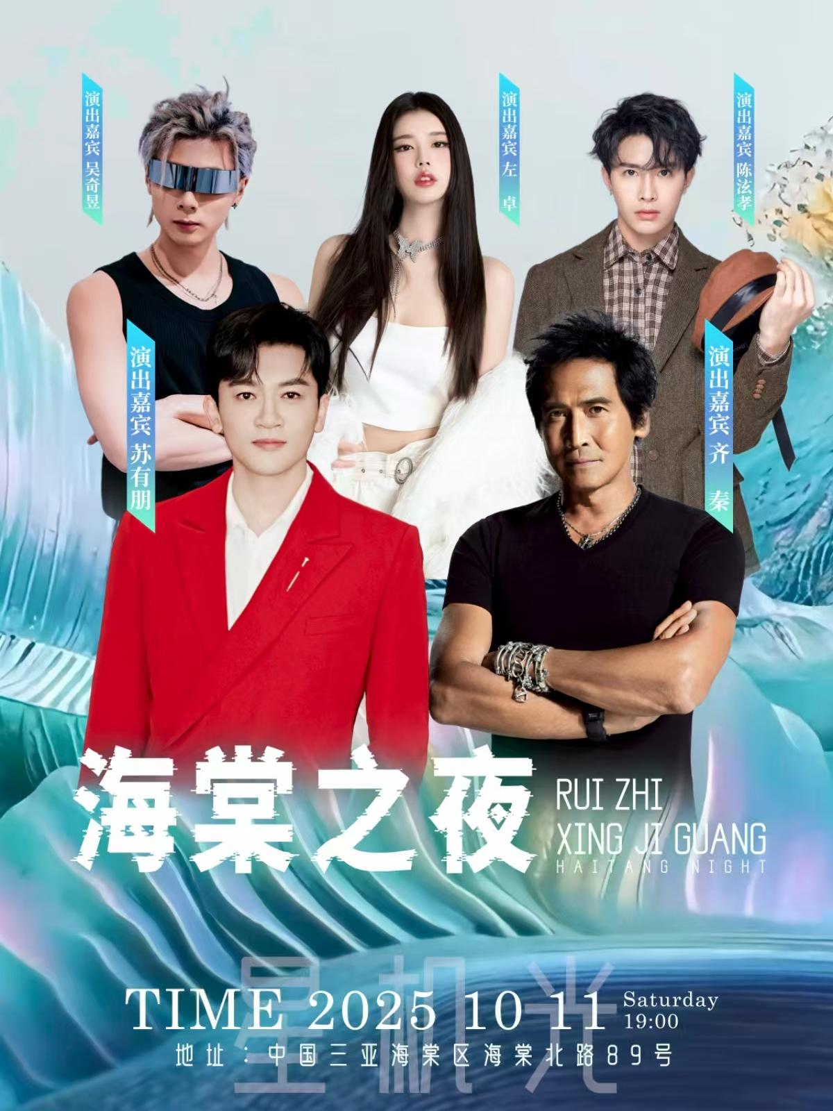 [强实名]海棠之夜群星演唱会三亚站