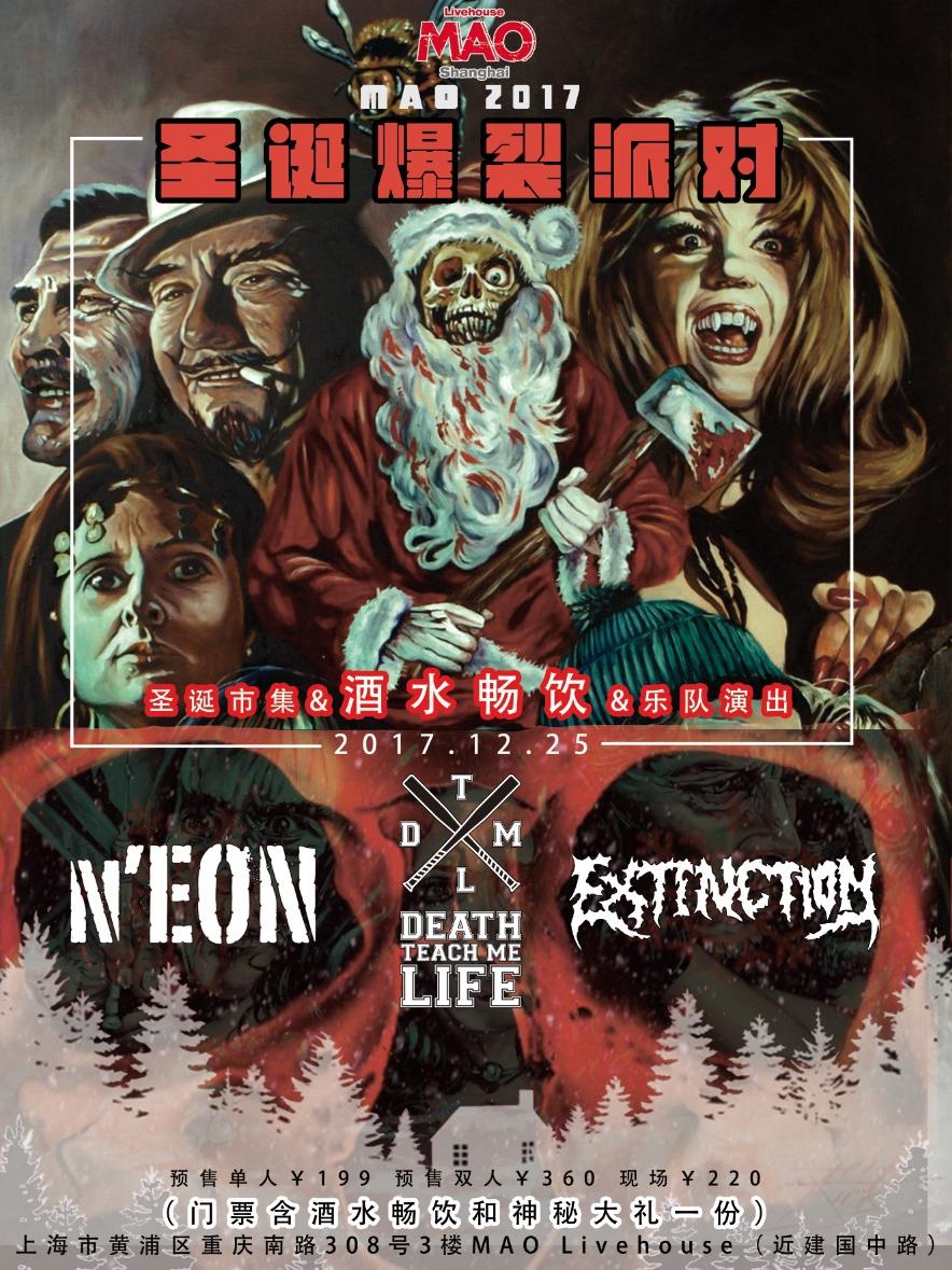 MAO 2017圣诞爆裂派对