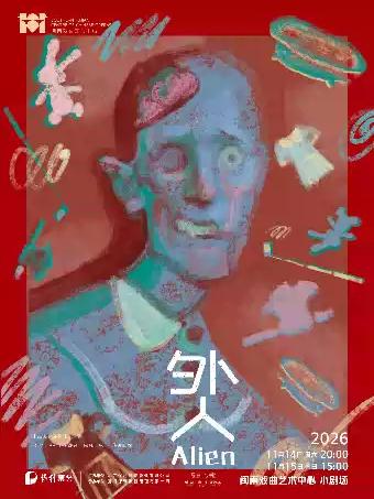 刘添祺戏剧作品《外人》厦门站