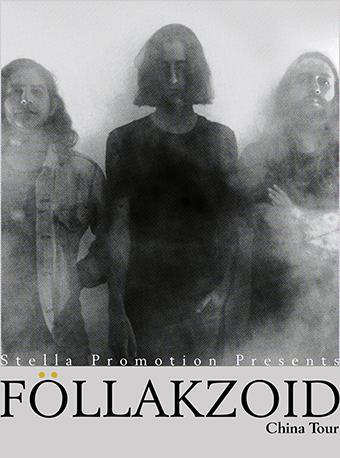 智利迷幻大团F&ouml;llakzoid中国巡演 北京站