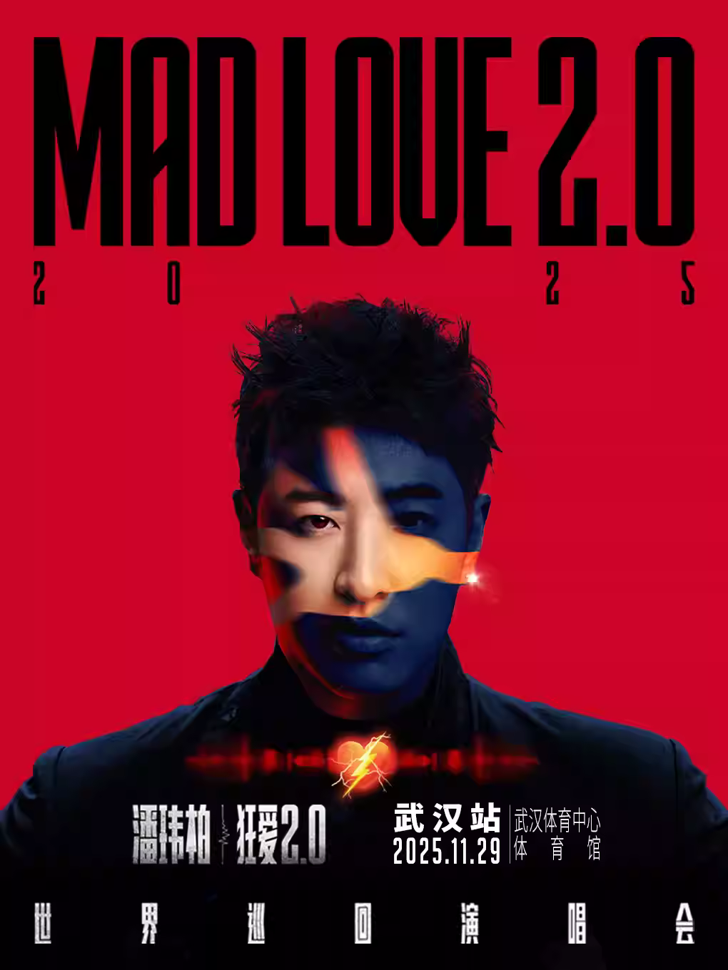 [抢先购]潘玮柏巡演武汉站