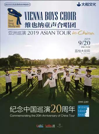 维也纳童声合唱团亚洲巡演