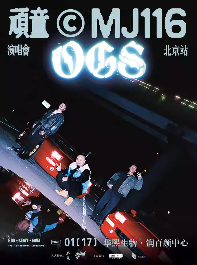 顽童演唱会北京站