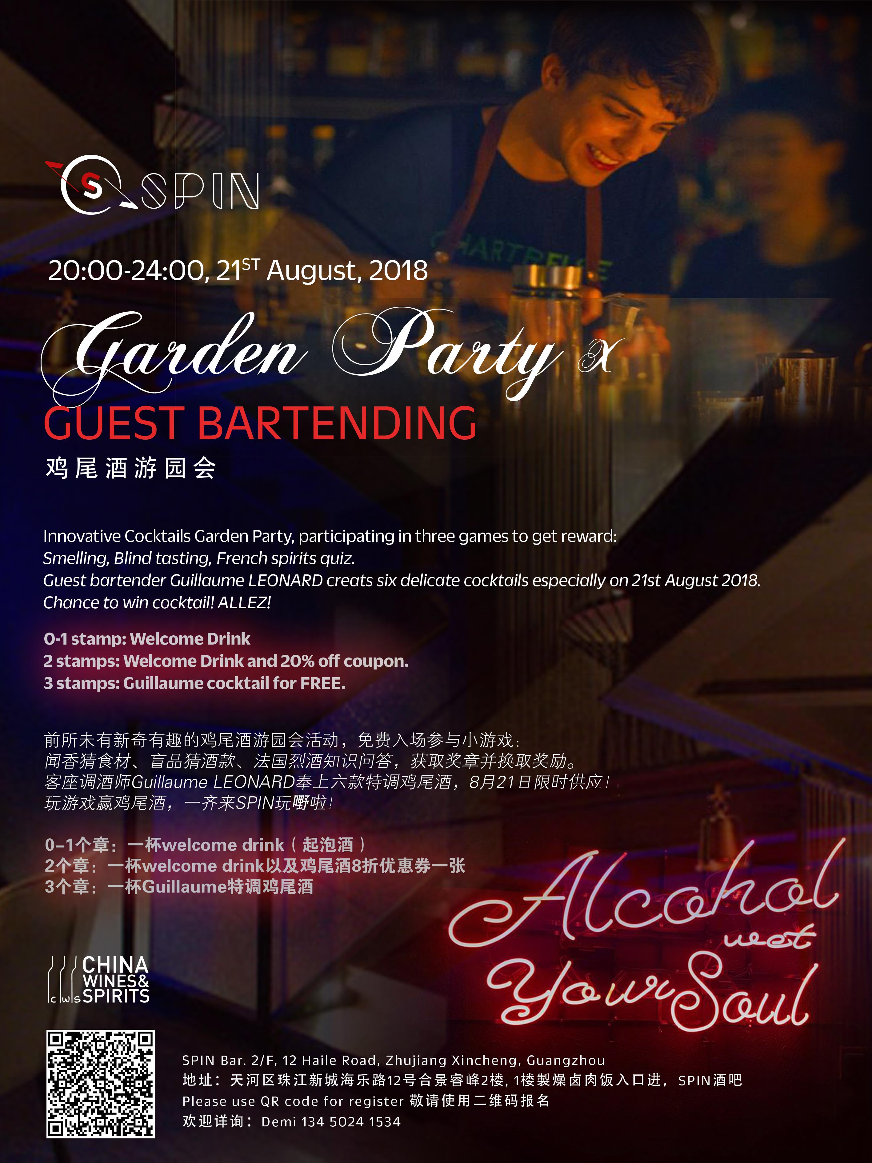 SPIN Cocktail Garden Party  (SPIN鸡尾酒游园会)
