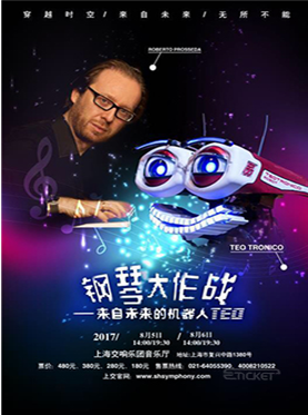 钢琴大作战—来自未来的机器人TEO