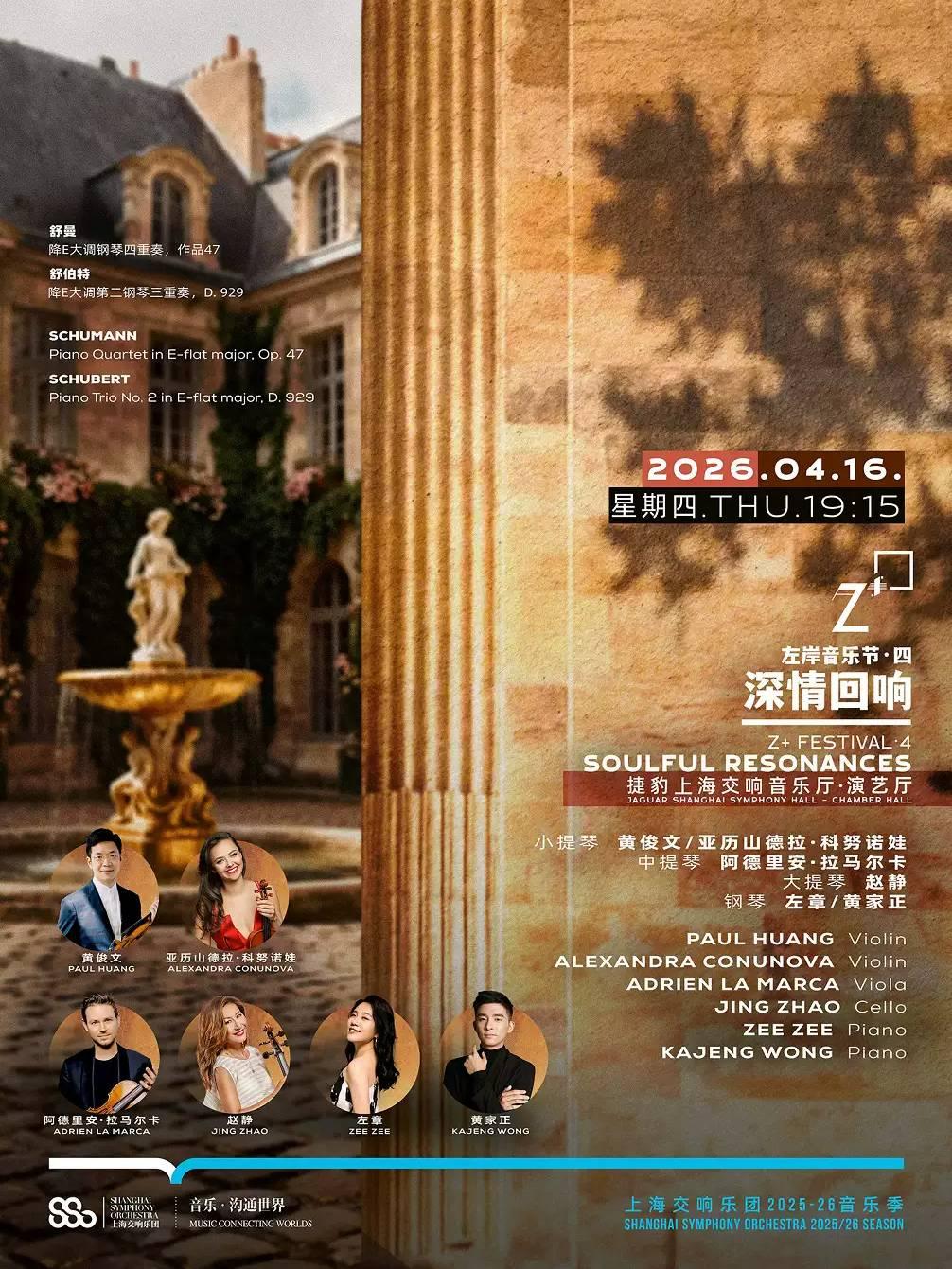 左岸音乐节 4丨深情回响上海站