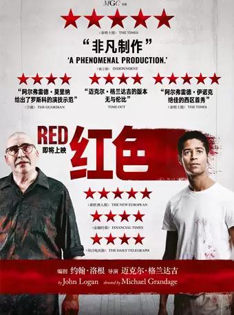 上海黄浦剧场2019国际原版戏剧展映季 伦敦西区现场录制《红色》 （英文原版、中文字幕）NT Live：Red