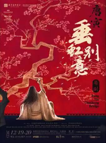 舞剧《垂虹别意·唐寅》深圳站