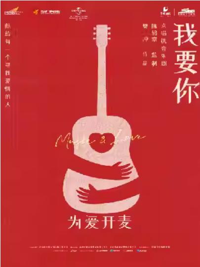 点唱机音乐剧《我要你》杭州站
