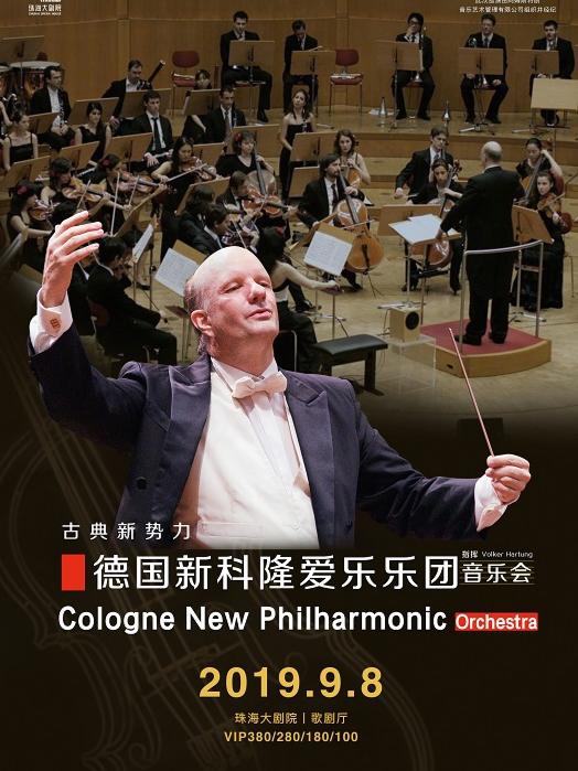 《德國新科隆愛樂樂團音樂會》