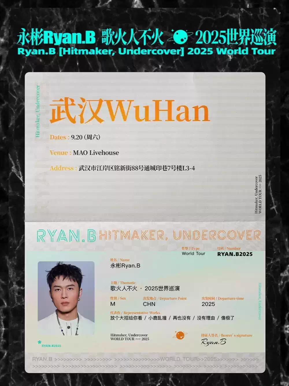 永彬Ryan.B演唱会武汉站