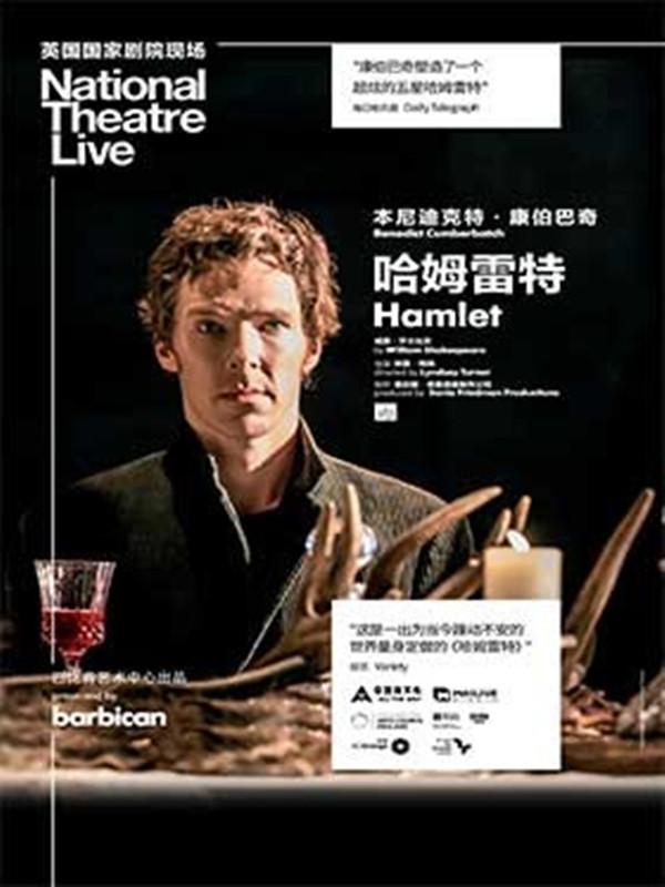 【高清放映】英国国家剧院现场NT-live 《哈姆雷特》