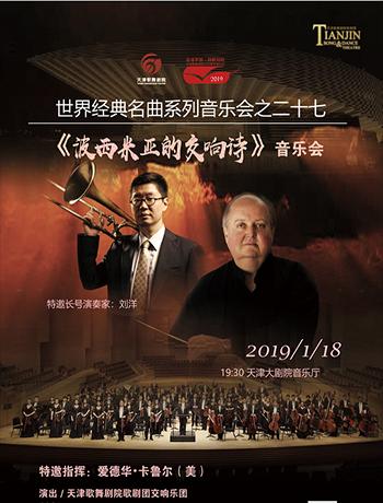 波西米亚的交响诗音乐会