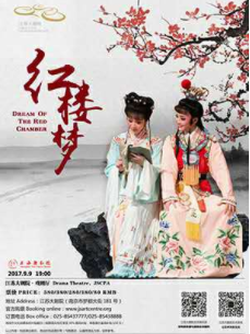 上海越剧院越剧 红楼梦