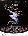 【上海】「🔥超值6折起」世界经典芭蕾舞剧《天鹅湖》
