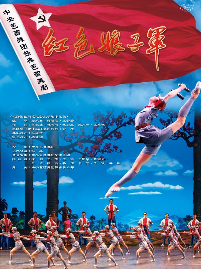 重庆 中国经典芭蕾舞剧《红色娘子军》