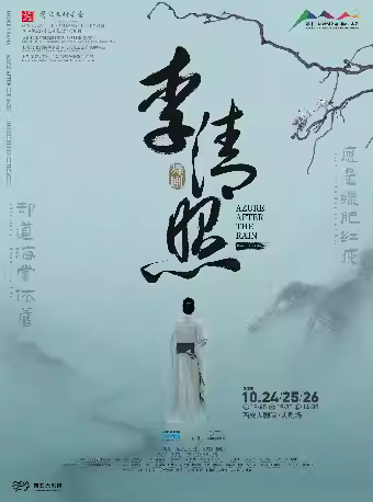 舞剧《李清照》西安站