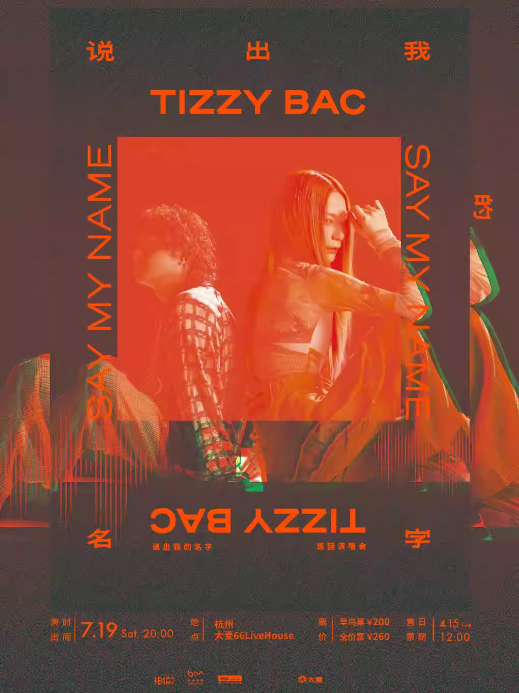 [强实名]Tizzy Bac演唱会杭州站