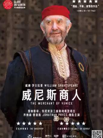 《威尼斯商人》高清影像放映合肥站