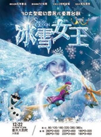 3D大型魔幻雪景儿童舞台剧《冰雪女王》