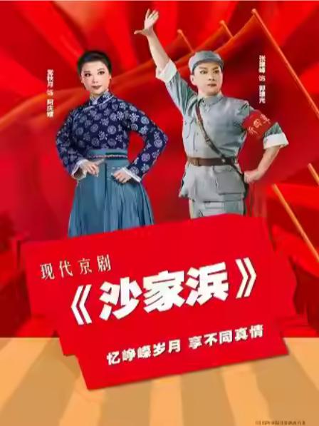 北京京剧院 京剧《沙家浜》杭州站