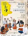 【长沙】维也纳5+1大提琴室内乐团音乐会