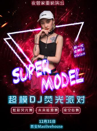 2019-2020跨年倒计时重磅活动—超模DJ巡演荧光派对