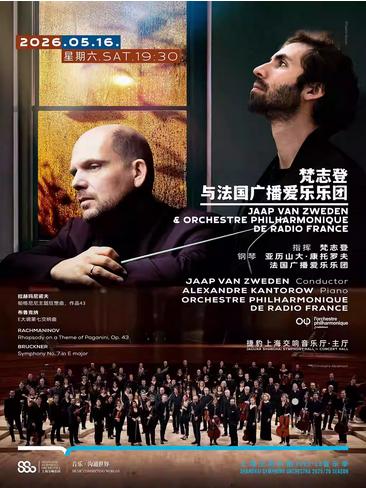 梵志登与法国广播爱乐乐团上海站