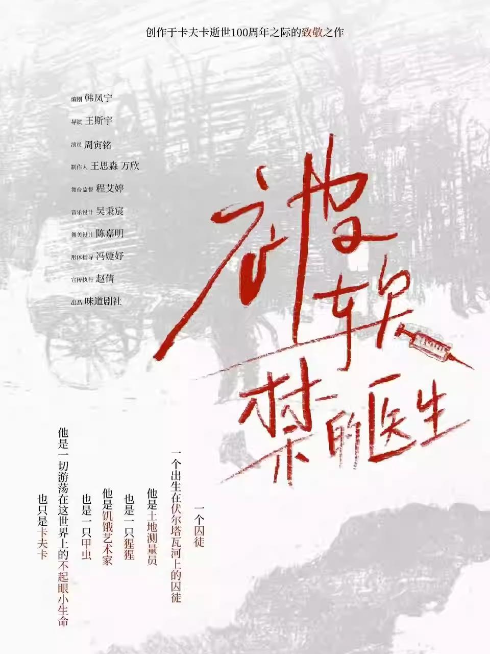 《被软禁的医生》厦门站