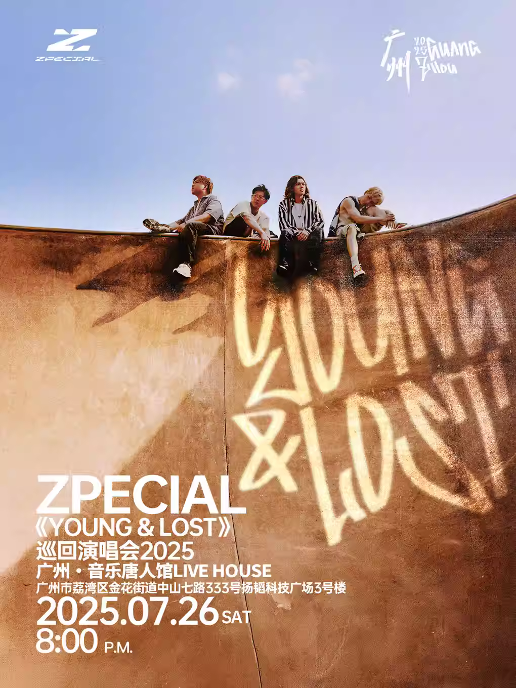 Zpecial巡回演唱会广州站