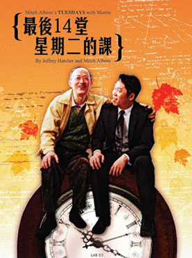 第十九届中国上海国际艺术节无锡分会场参演剧目 话剧《最后14堂星期二的课》