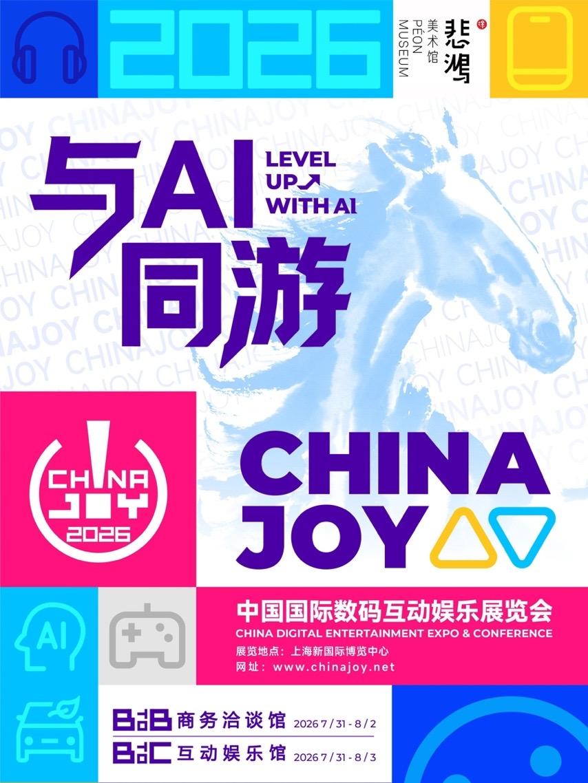 ChinaJoy娱乐展览会上海站