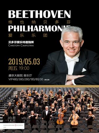 《维也纳贝多芬爱乐乐团音乐会》