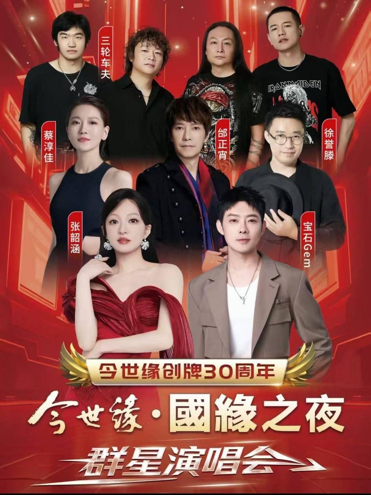 [买贵无忧]今世缘国缘之夜演唱会兴化站