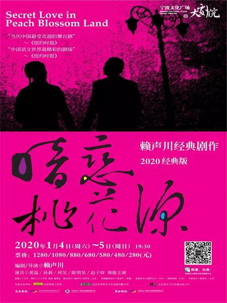 【宁波】明星版话剧《暗恋桃花源》何炅黄磊孙莉主演