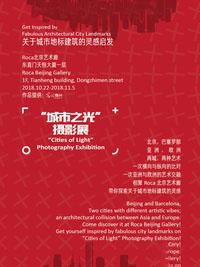 &ldquo;城市之光&ldquo; 摄影展 | 关于城市地标建筑的灵感启发