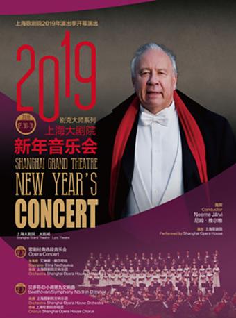 别克大师系列 上海大剧院2019新年音乐会