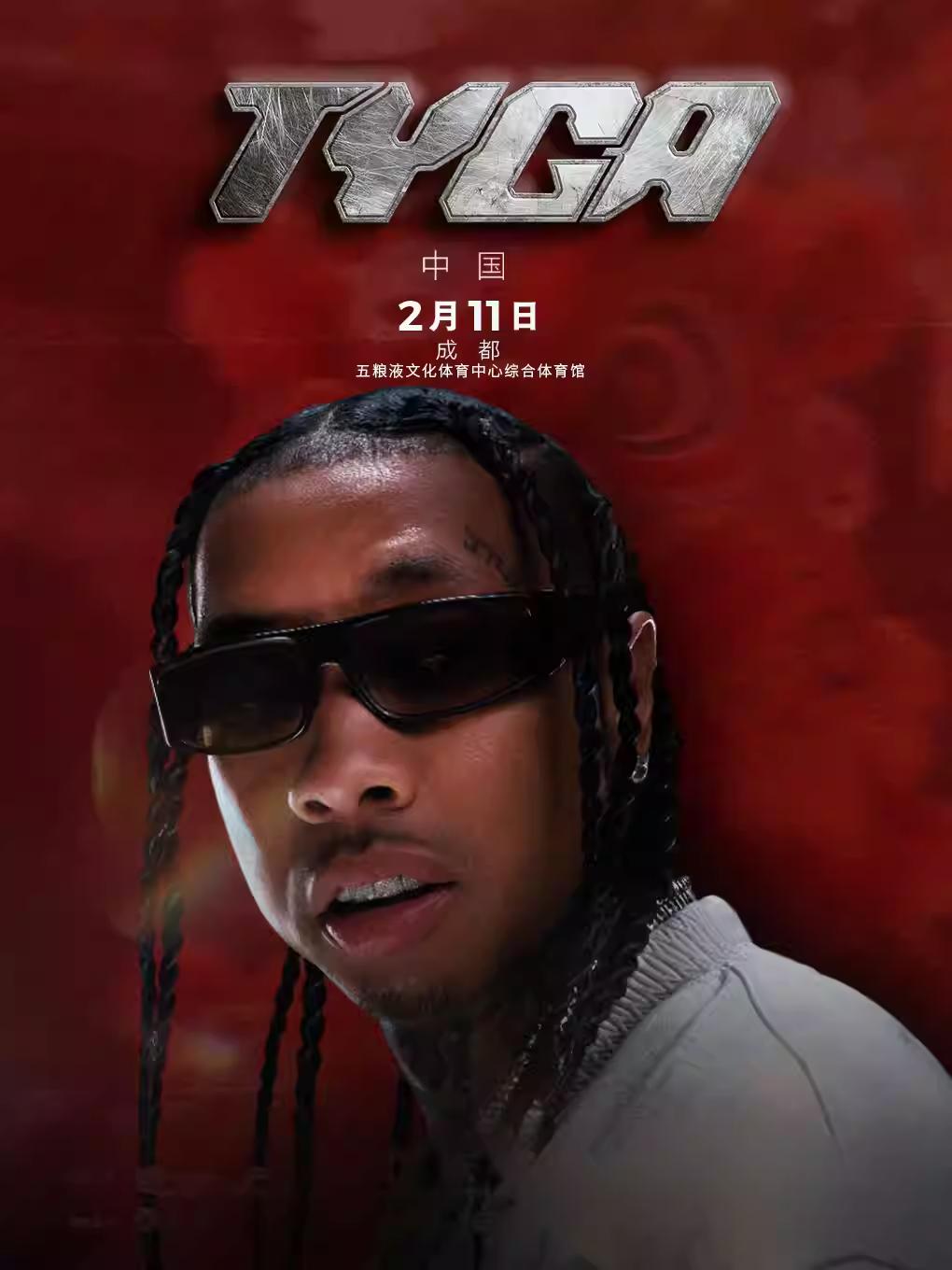 [买贵无忧]TYGA演唱会成都站
